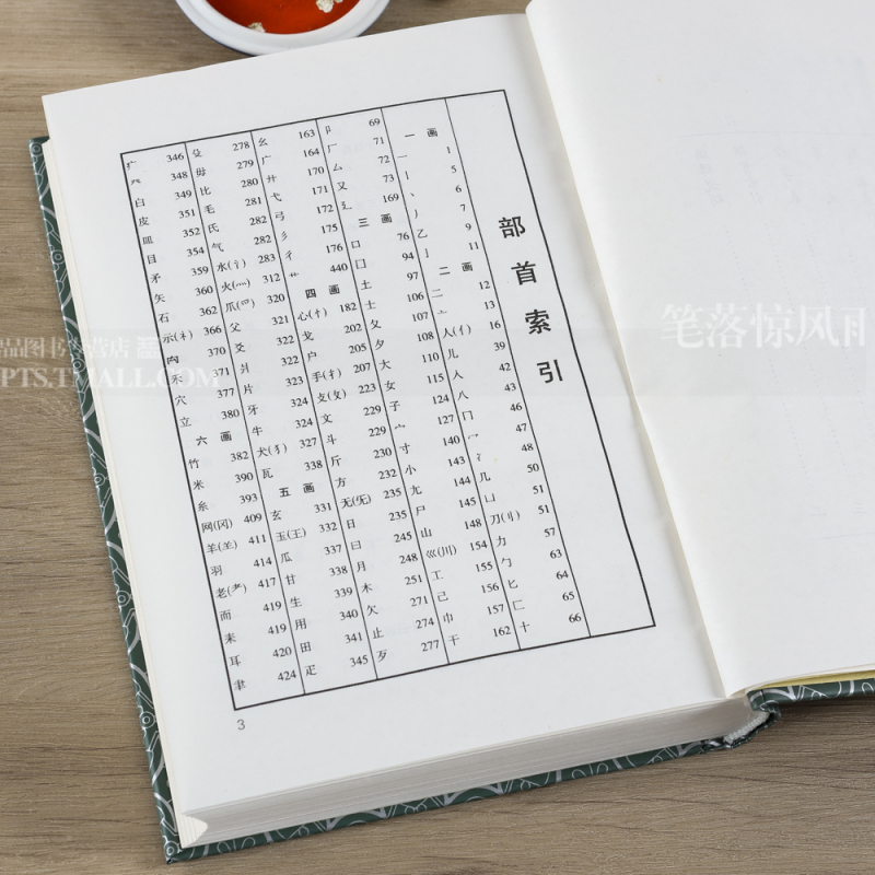 [正版]共4本 楷书行书草书隶书字典 实用书法工具书 中国书法实用行书字典 32开1本 书法工具书简体旁注 吉林文史出