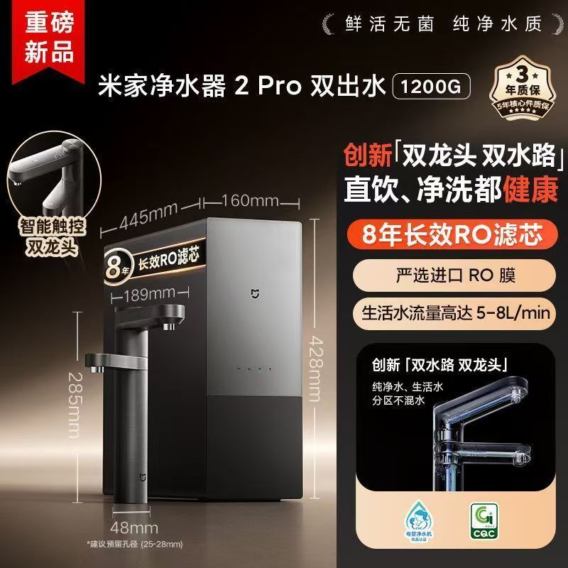 小米米家净水器2Pro 1200G双出水家用RO反渗透自来水过滤器直饮机