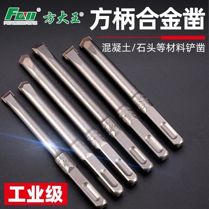 方大王电锤冲击钻头铲墙王合金凿方柄尖扁凿混凝土开槽打爆膜 永大小电镐合金凿14*280(2支)