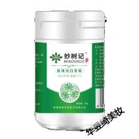 妙树记牙粉妙树记牙粉珍珠美化皮肤白洗白去烟渍去牙结石清新口气去除嘴巴臭气