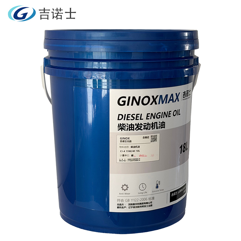 吉诺士 柴油机油 CI-4 15W/40 18L高清大图