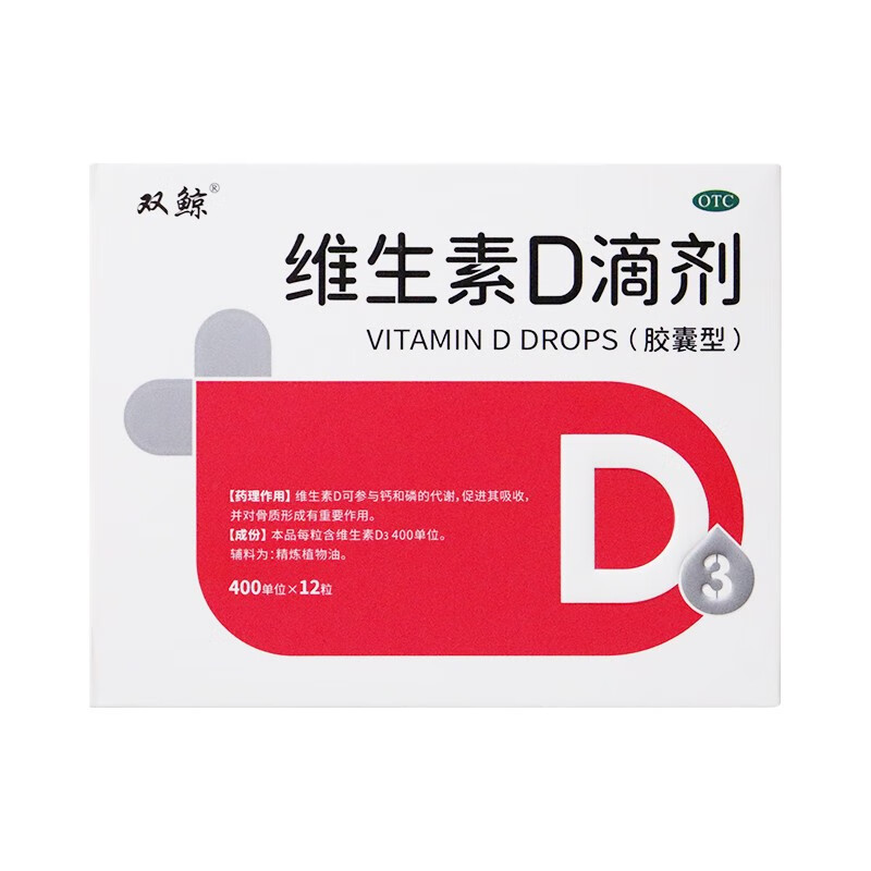5]悦而 双鲸 维生素d滴剂 12粒 预防维生素d缺乏症佝偻病