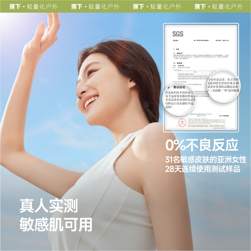 蕉下双效防晒喷雾C72524 180ML高清大图