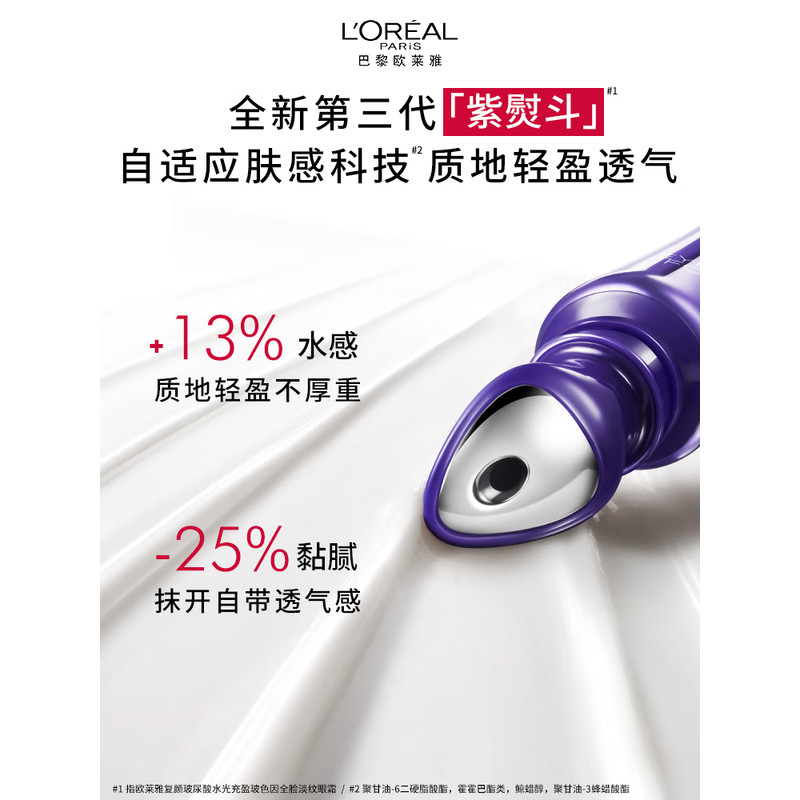 欧莱雅(L’OREAL)淡化细纹保湿护肤 紫熨斗眼霜30ml高清大图