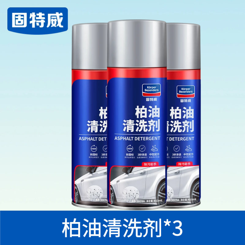 固特威柏油沥青清洗剂强力去污除胶白色洗车液神器车家两用清洁神器 【3瓶】柏油清洗剂