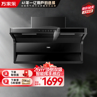 万家乐抽油烟机CXW-300-AK6