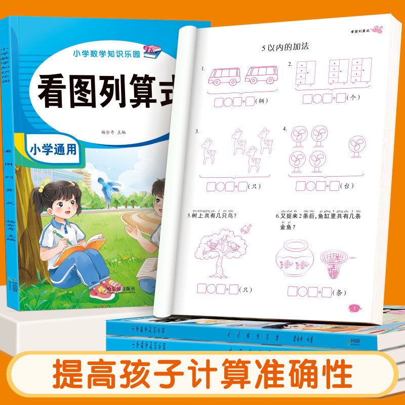 小学数学知识乐园全6册 小学通用 [正版]九九乘法口诀表练习题表内除法99乘除法神器100以内加减法二三年级上下册数学口