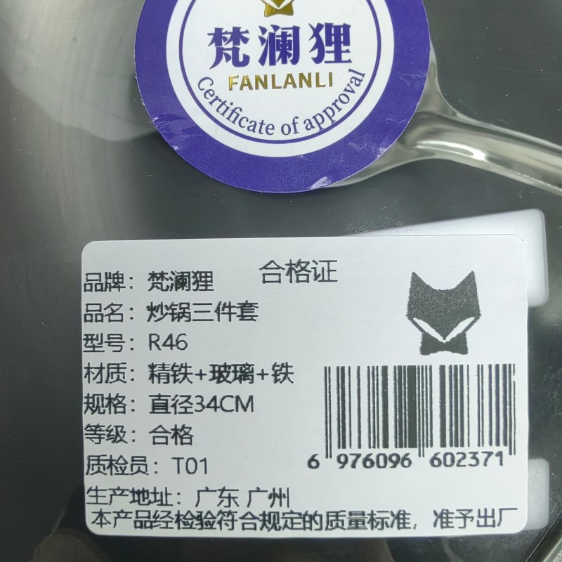 梵澜狸炒锅R46 套高清大图