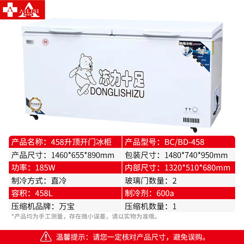 埃利斯(AILISI)BC/BD458升卧式冷柜
