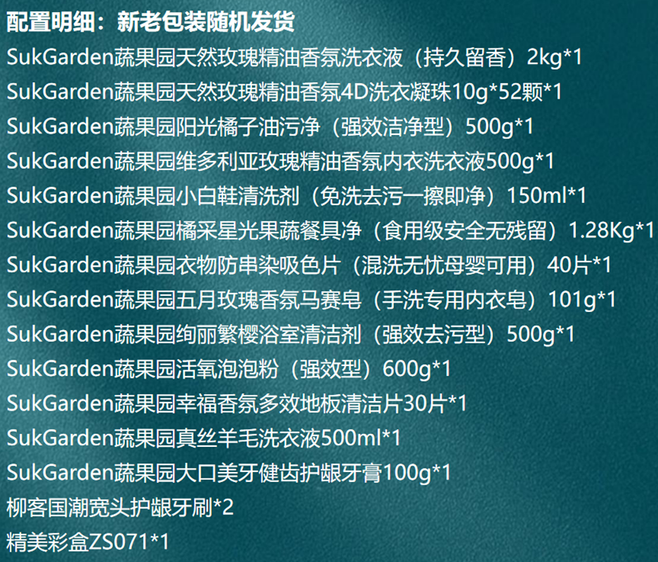 SukGarden蔬果园玫瑰精油香氛15件套-SGY-24031 新老包装随机发货高清大图