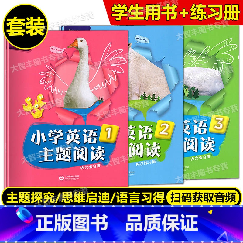 小学英语主题阅读 123 套装 小学通用 【正版】任选 小学英语主题阅读 第一二三册/123 适合123456年级 含