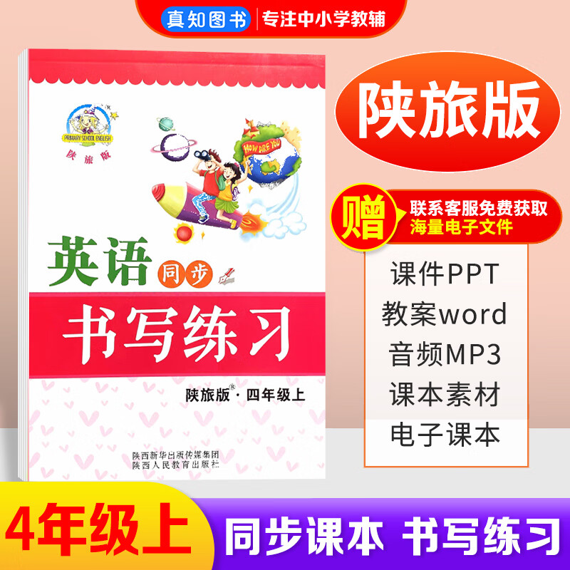 四年级上下册英语陕旅版英汉对照读本同步书写练习同步教材翻译英汉对照课堂笔记4年级上下册英语 上册-陕旅版-英汉对照 小学高清大图