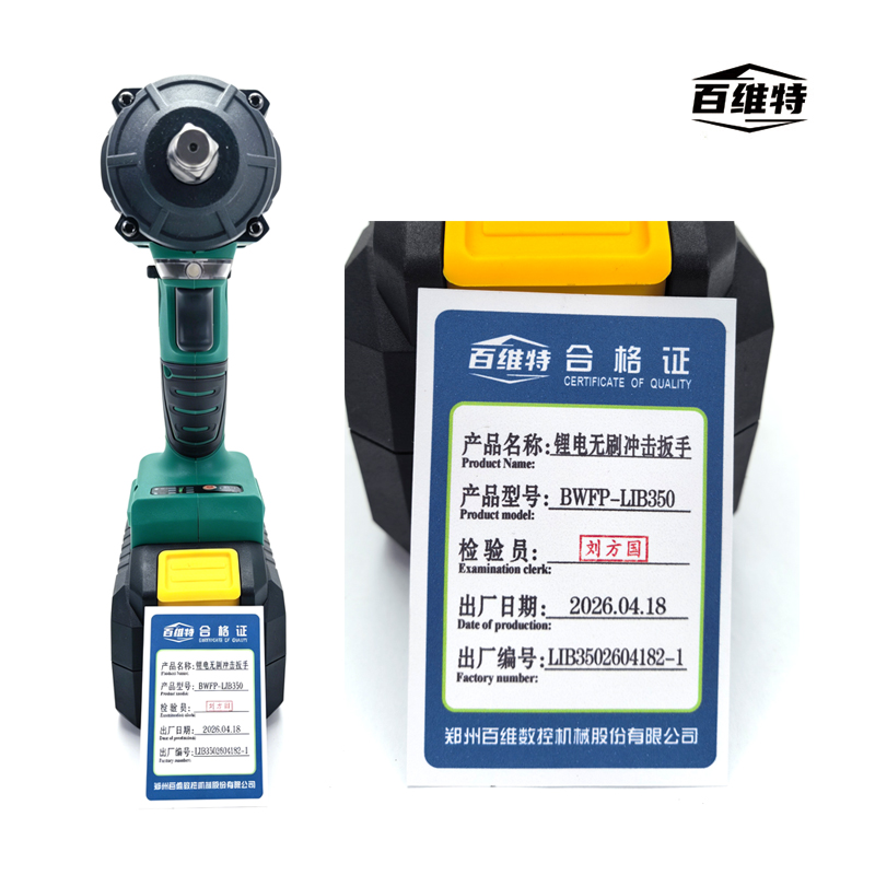百维特 BWFP-LIB350型 锂电冲击扳手高清大图