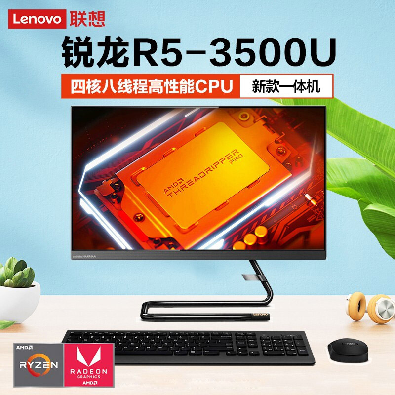 联想(Lenovo)AIO520C-22 致美一体机台式电脑 (R5-3500U 8G 256G WIFI 21.5英寸 黑色) 高色域 商务办公学习个人家用企业采购致美一体机电脑