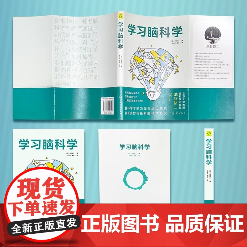 学习脑科学考试脑科学作者池谷裕二考试记忆学习力睡眠学习法集中注意力思维逻辑科学记忆日本中高考学习记忆脑力训练高清大图