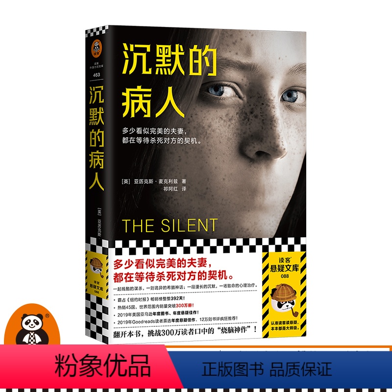 【正版】《沉默的病人》多少看似完美的夫妻 等待杀死对方的契机 烧脑 反转 阿历克斯·麦克利兹 悬疑推理 推理 神作 读