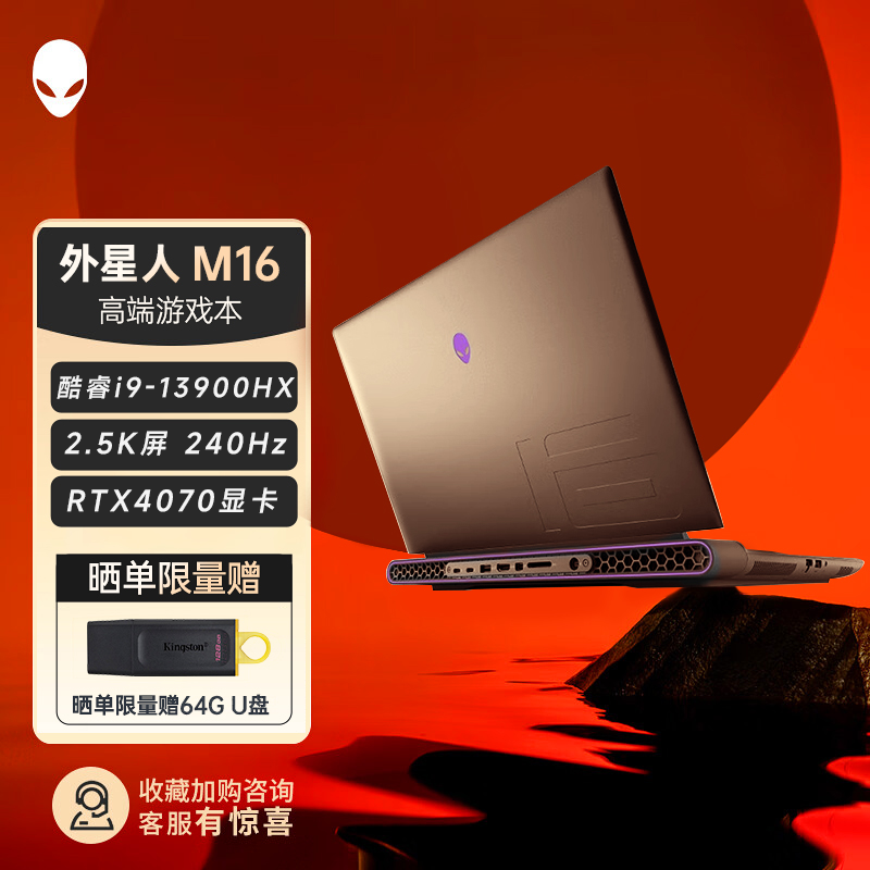 [Cherry键盘]外星人ALIENWARE 全新13代酷睿i9 16英寸高端游戏本 32G 1TB RTX4070 2.5K屏 240Hz高刷屏笔记本电脑 M16-R1973CB