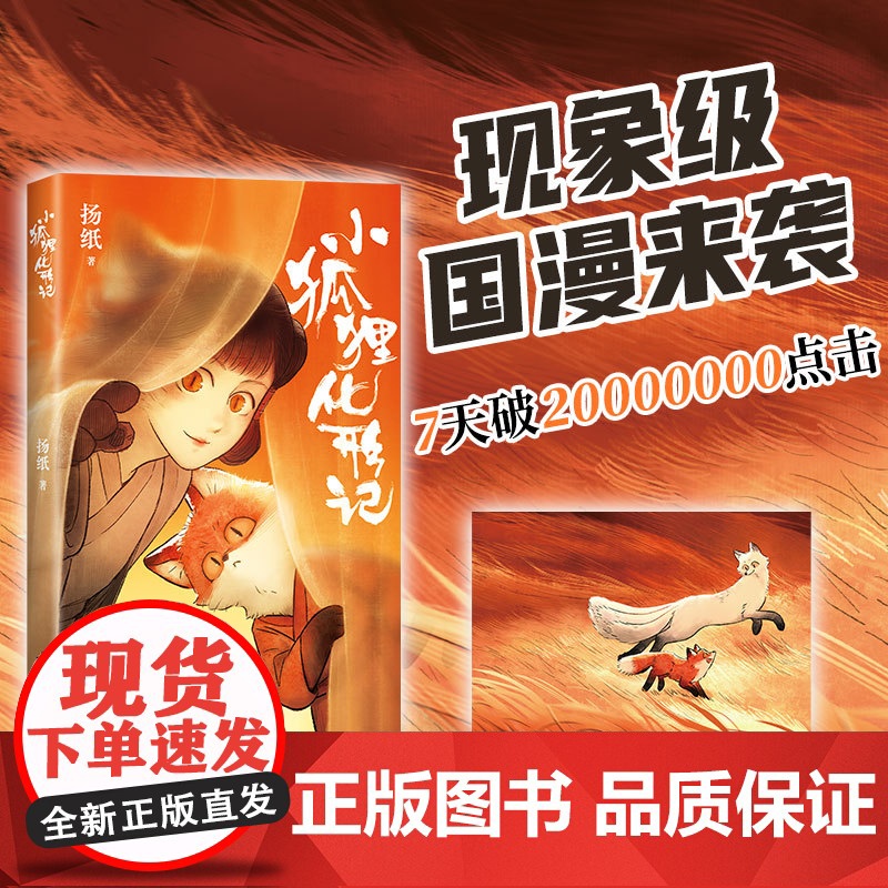 小狐狸化形记 扬纸 著 动漫高清大图