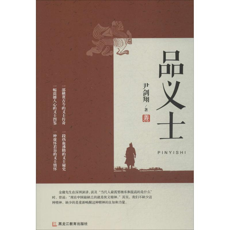 醉染图书品义士9787531678281高清大图