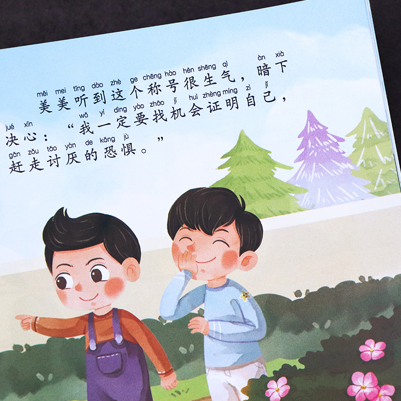 [醉染正版]儿童好性格养成绘本 儿童健康成长绘本 儿童逆商培养绘本 2-6岁宝宝启蒙教育绘本 精品有声伴读绘本组合