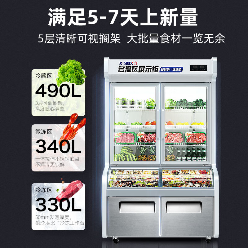 星星LCD-14DE3 三温1.4米点菜柜 多温一体展示柜 麻辣烫商用冷藏展示柜冷藏微冻冷冻蔬菜水果保鲜点菜柜高清大图