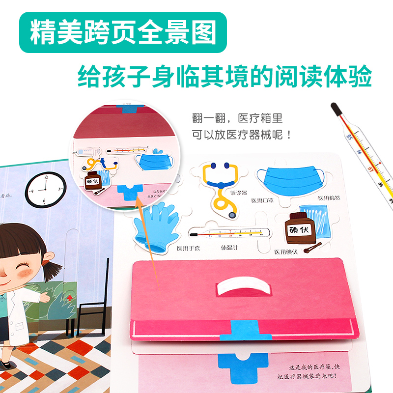 我是小医生 [正版]儿童职业体验立体玩具书 我是小医生社会启蒙认知益智绘本3d立体书 手工机关推拉书故事书翻翻3-6岁宝高清大图