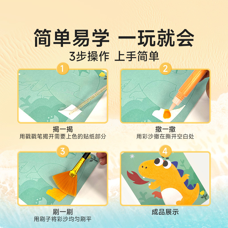 DIY儿童创意沙画套装 [正版]时光学儿童创意沙画套装男孩女孩益智思维训练启蒙创意设计手工制作diy益智启蒙儿童涂鸦填色