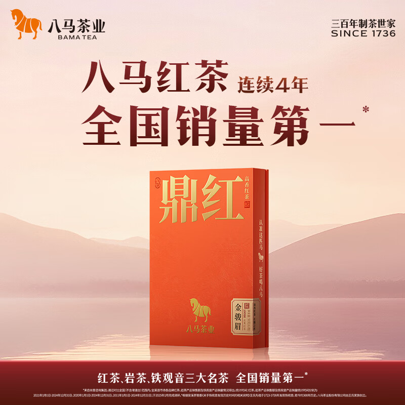 八马茶业 鼎红 金骏眉/正山小种/老枞小种/贵妃红老树红 送礼 茶叶礼盒装 [鼎红1500]正山小种168g高清大图