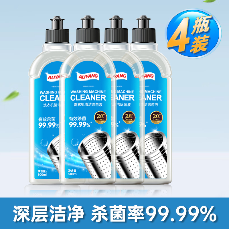阿里羊洗衣机槽清洁剂清洗剂杀菌除垢消毒滚筒波轮博世西门子专用