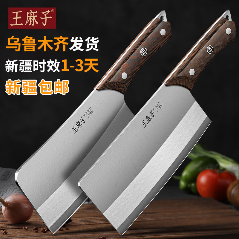 [新疆]王麻子菜刀家用厨房不锈钢锻打锋利切片刀砍骨刀组合X8169