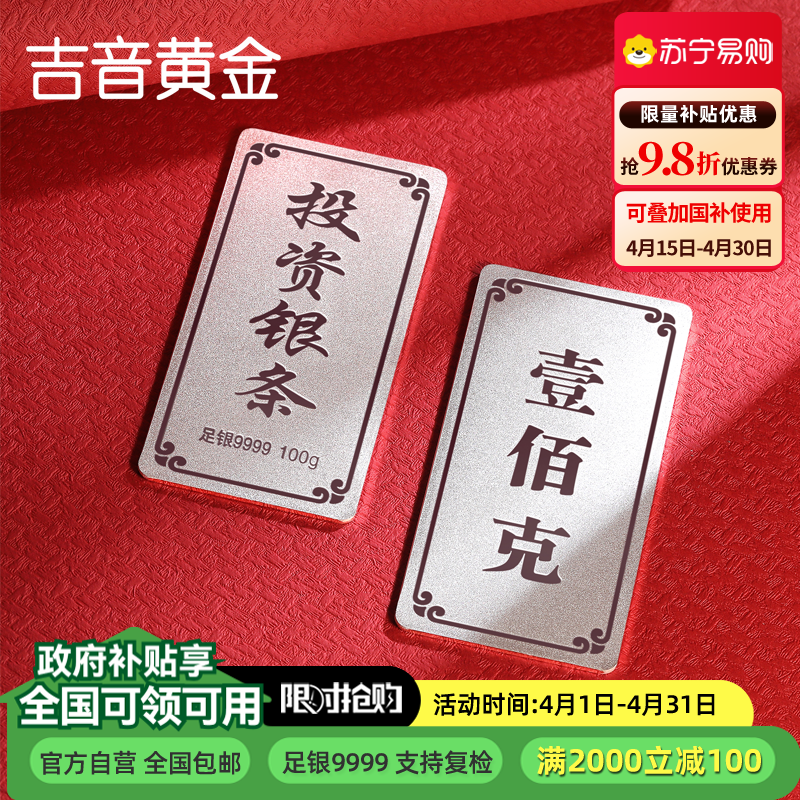 吉音 足银999.9银锭银砖白银摆件马年投资银条100g壹佰克收藏馈赠 100克