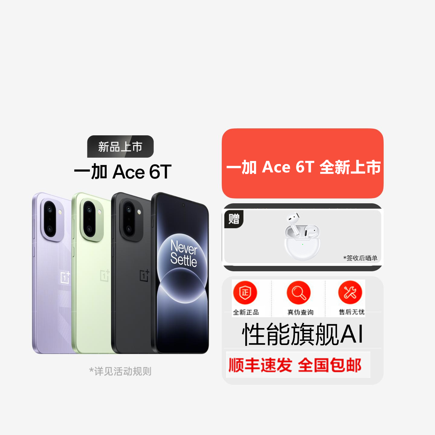 [全新]一加Ace6 T 16GB+512GB 掠影绿 第五代骁龙8芯 8300毫安大电池 165Hz刷新率 100W快充 双卡5G手机 Ace6高清大图