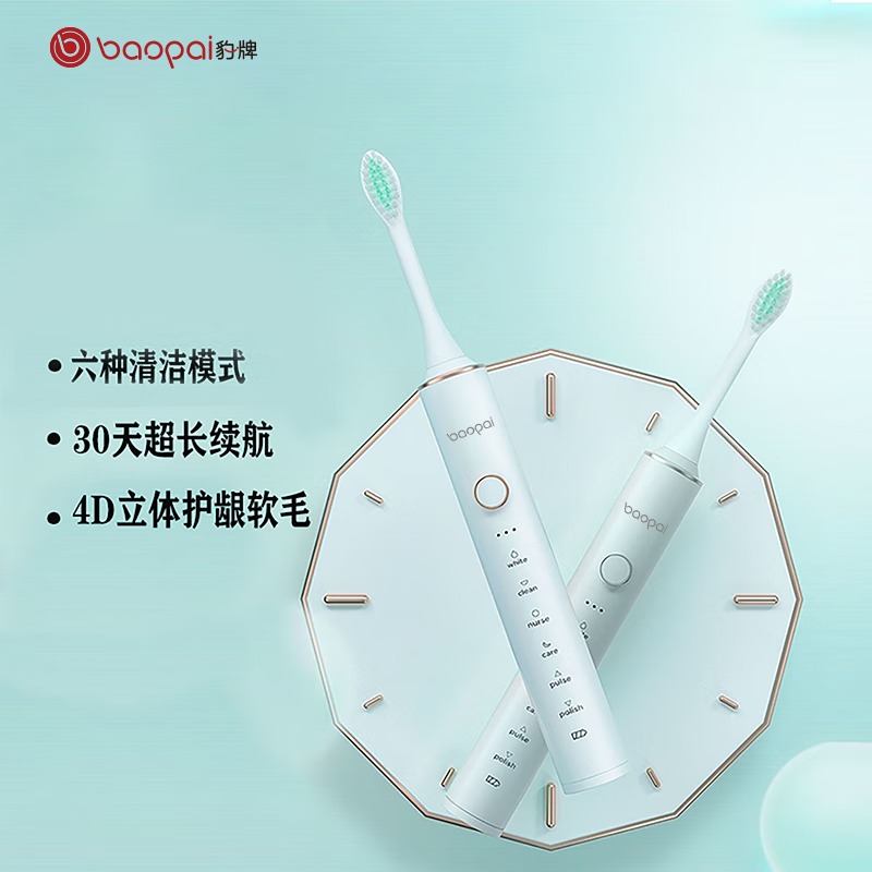 豹牌 BP-P1电动牙刷高清大图
