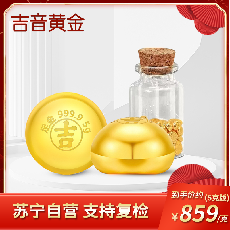 吉音黄金 金豆豆黄金实心足金小金豆5g金条5克Au9999真金豆子投资小金豆送女友送老婆生日礼物