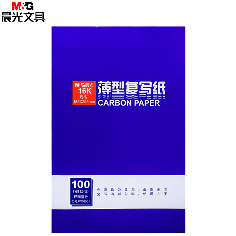 晨光(M&G) 48K长条复写纸 100张/包 5包装