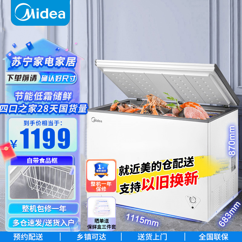 美的(Midea)301升 家用商用卧式大冷冻力囤货冰柜多档调温 冷藏冷冻转换冷柜 卧式冰箱BD/BC-301KM(E)