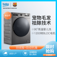 倍科(beko)EWCE 9662 X0MI 9公斤 洗衣机 全自动变频滚筒洗衣机 大容量 变频电机(曼哈顿灰色)