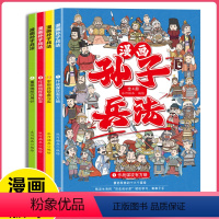 [全4册]漫画孙子兵法 [正版]漫画版孙子兵法全套4册原著儿童国学经典启蒙 带孩子领略古人的智慧谋略 学会为人处世高情商