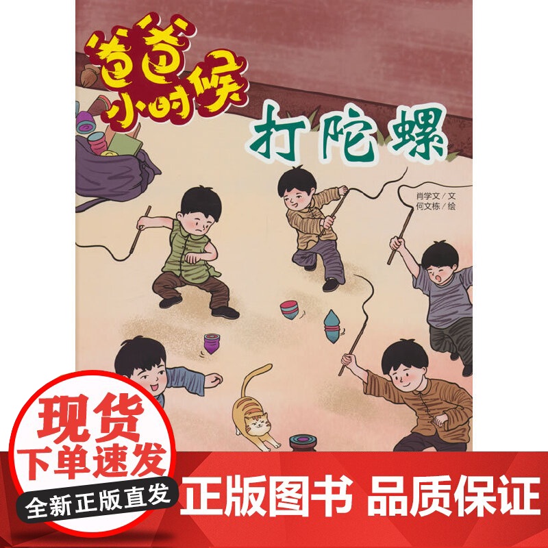 爸爸小时候-打陀螺高清大图