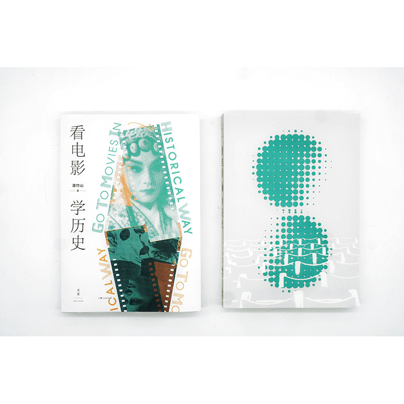 [正版]书籍看电影,学历史高清大图