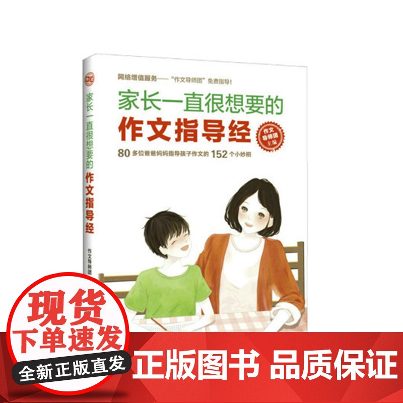 家长一直很想要的作文指导经高清大图