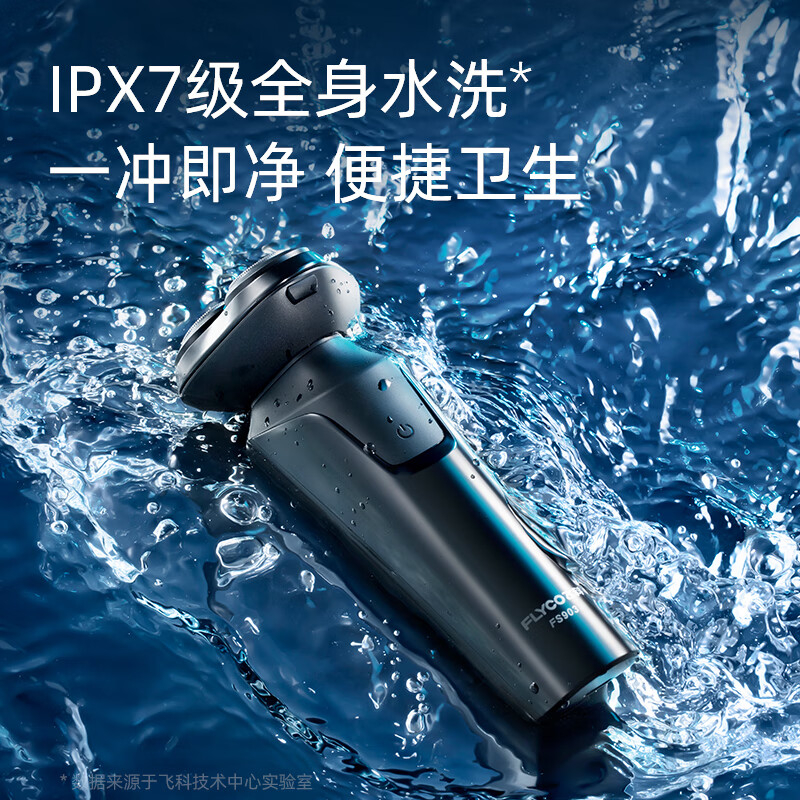 飞科(FLYCO)电动剃须刀男士刮胡须刀须刨快充FS903高清大图