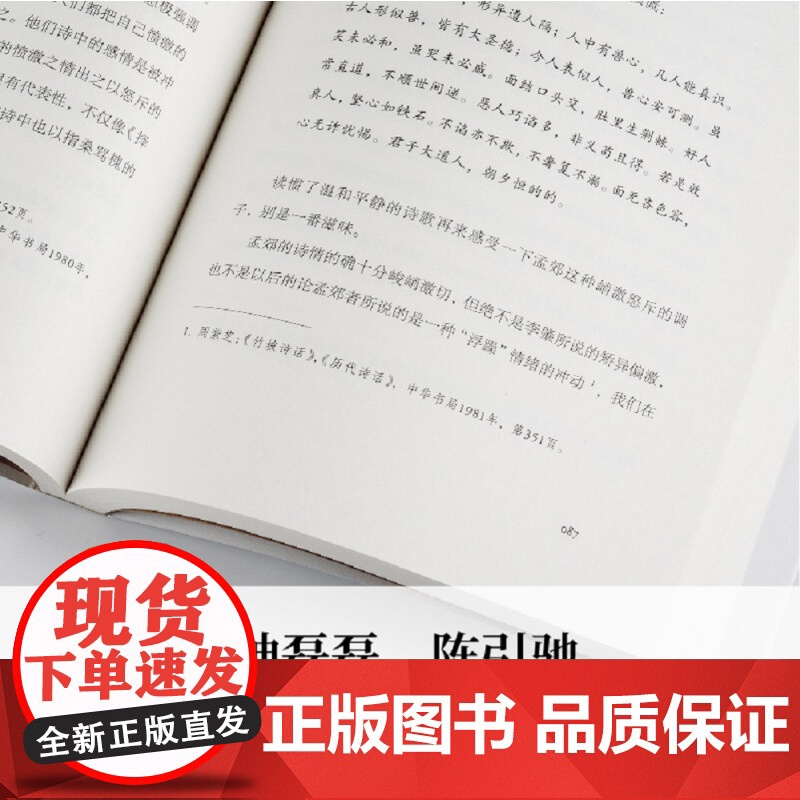 诗囚 孟郊论稿 戴建业作品集 戴建业 著 文学高清大图