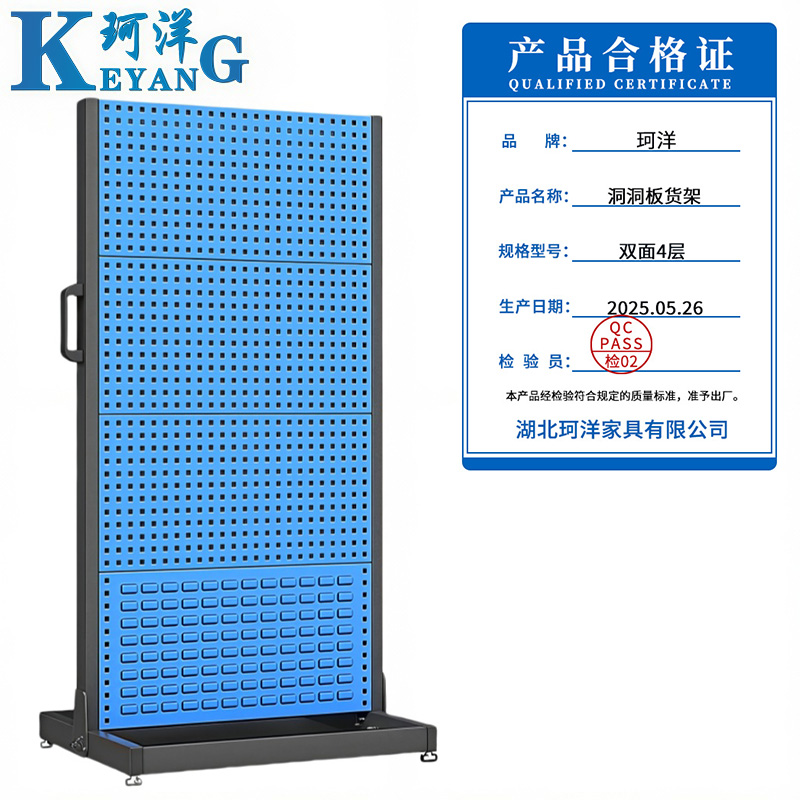 珂洋 洞洞板货架 双面4层 个高清大图