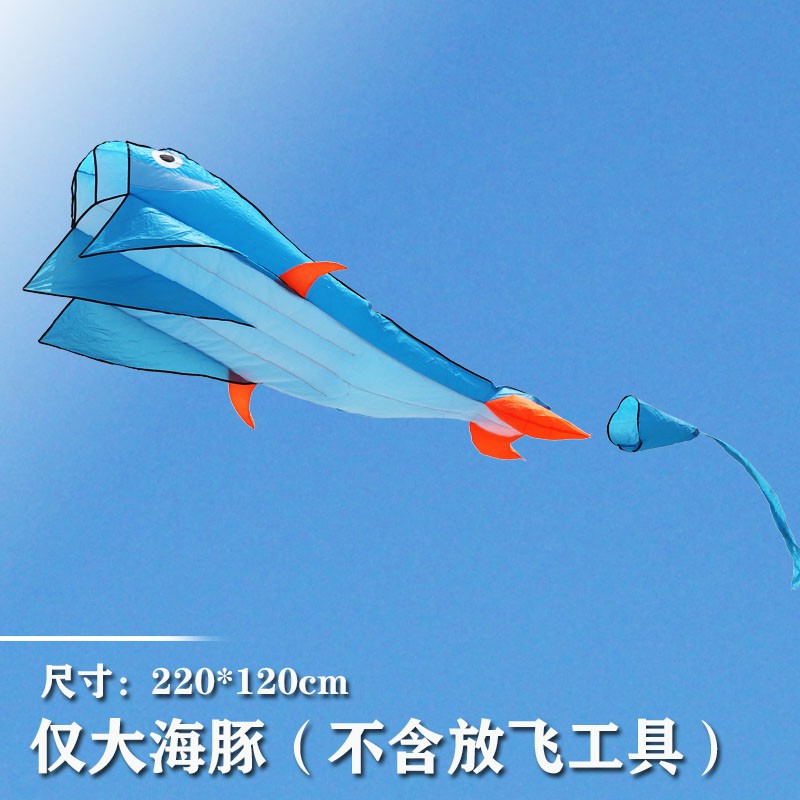 纸鸢轩潍坊高档软体鲸鱼风筝 海豚风筝 大型好飞易飞成人风筝新款创意 三维工匠 （蓝色）仅软体大海豚（不含放飞工具）