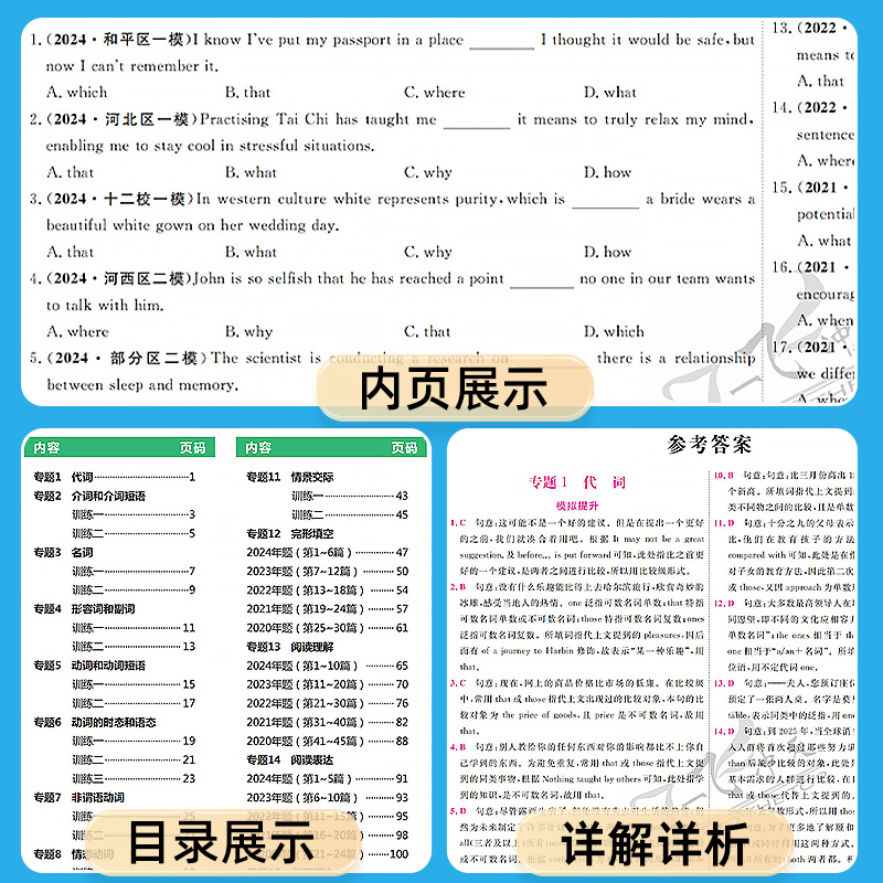 [历史]2025新版 一飞冲天高考专题分类 [正版]一飞冲天2025天津高考专项分类专题分类英语数学语文物理化学生物政治高清大图