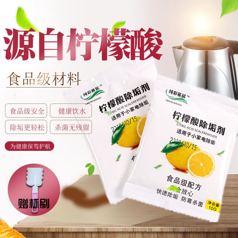 柠檬酸除垢剂强效水垢茶垢清洁剂杀菌健康饮水热水壶饮水机除垢 110克单瓶[ 无]