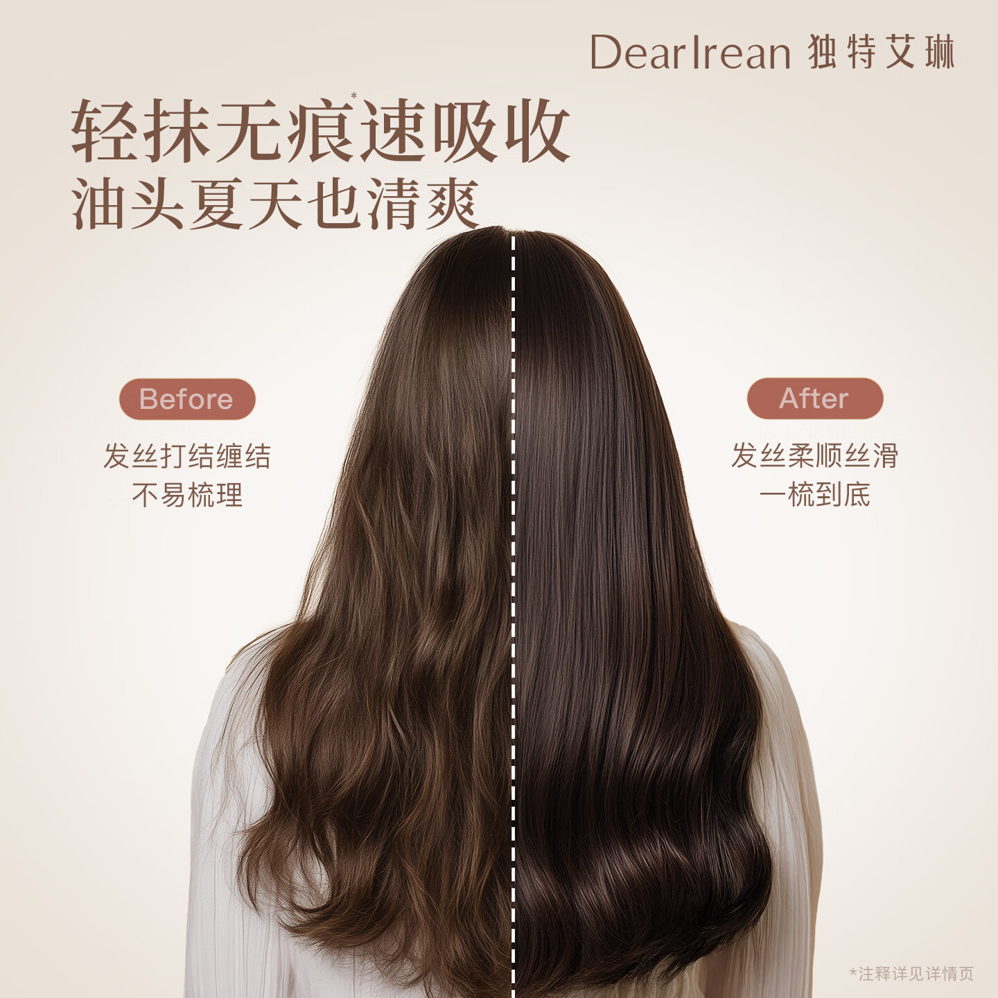 独特艾琳(Dear lrean)香氛护发精油浮靡之光40ml滋养柔顺留香修护干枯毛躁生日礼物高清大图