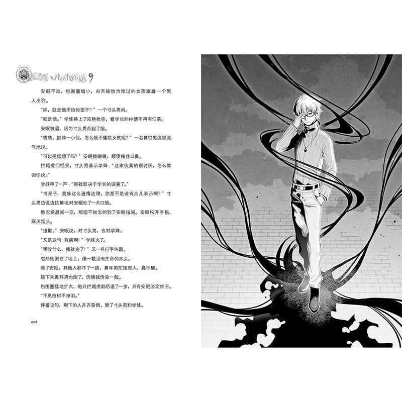醉染图书神秘的快递家族 9 梦境彼岸的守望9787514874013高清大图