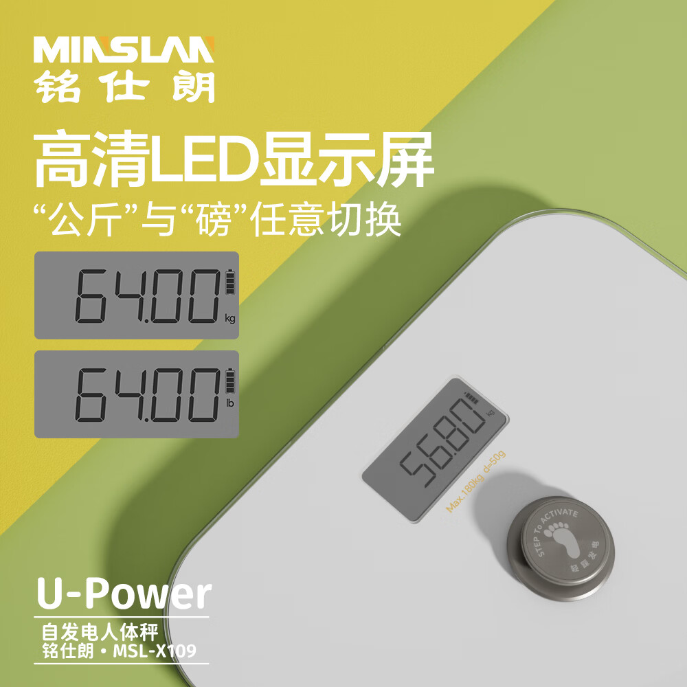 铭仕朗 自发电人体秤MSL-X109高清大图